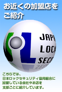 加盟店紹介