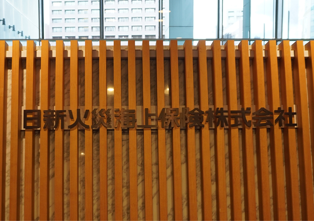 日新火災海上保険株式会社 紹介写真3