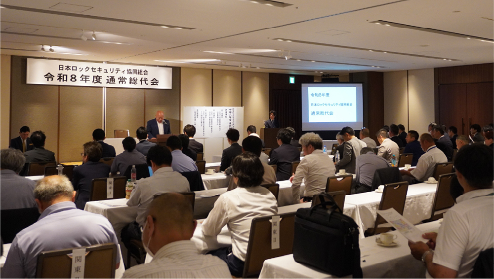 出席総代・賛助会員