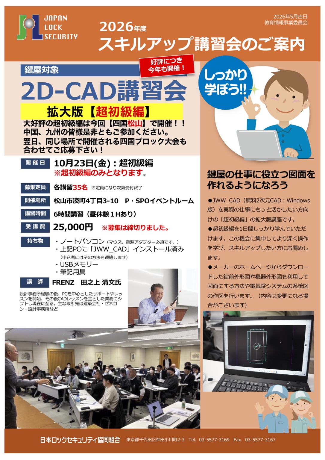 2026年度 2D-CAD講習会 拡大版 超初級編の案内チラシ