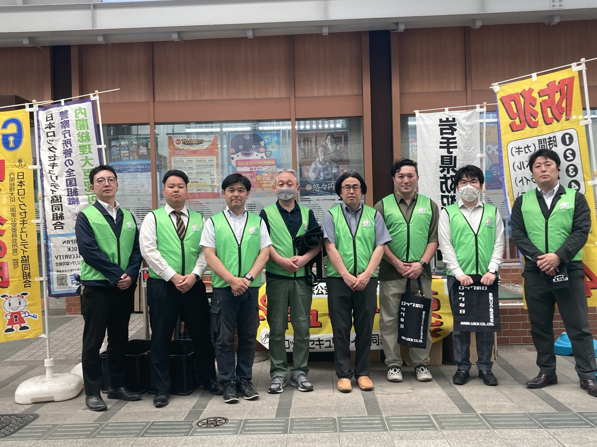 ロックの日 | 日本ロックセキュリティ協同組合